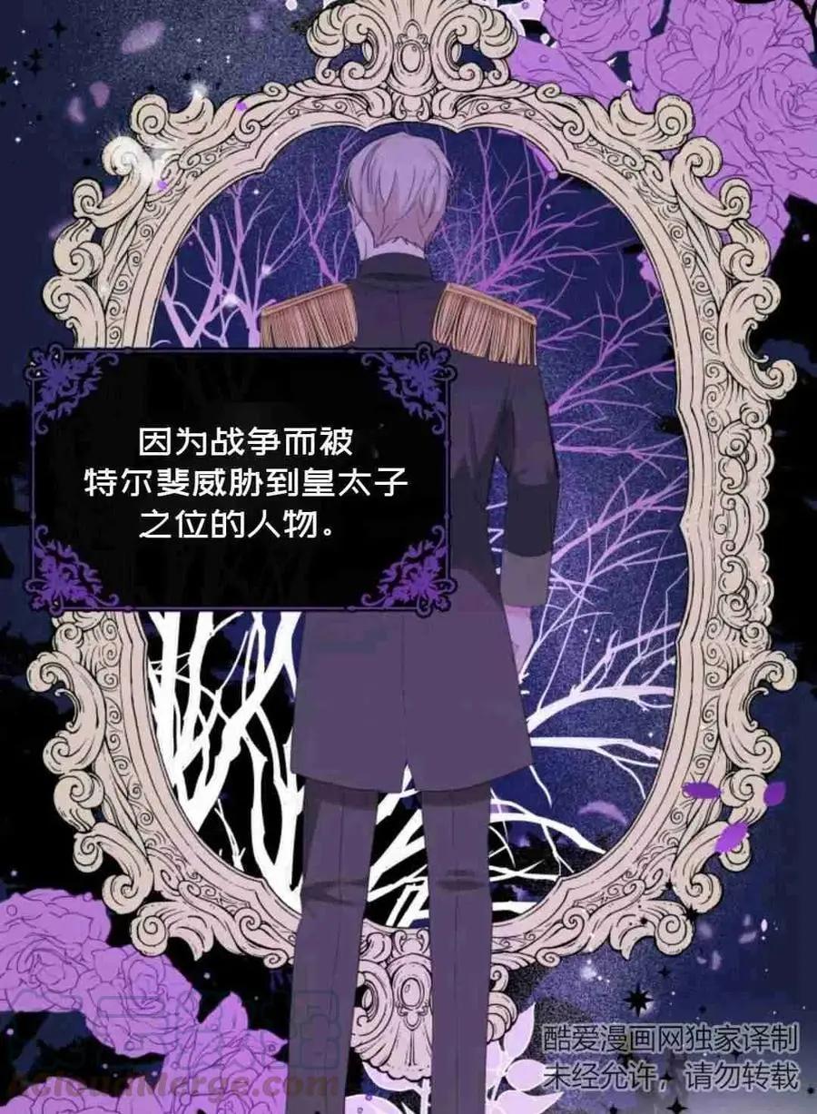 《成为颓废小说主人公的夫人》第16话 第49页