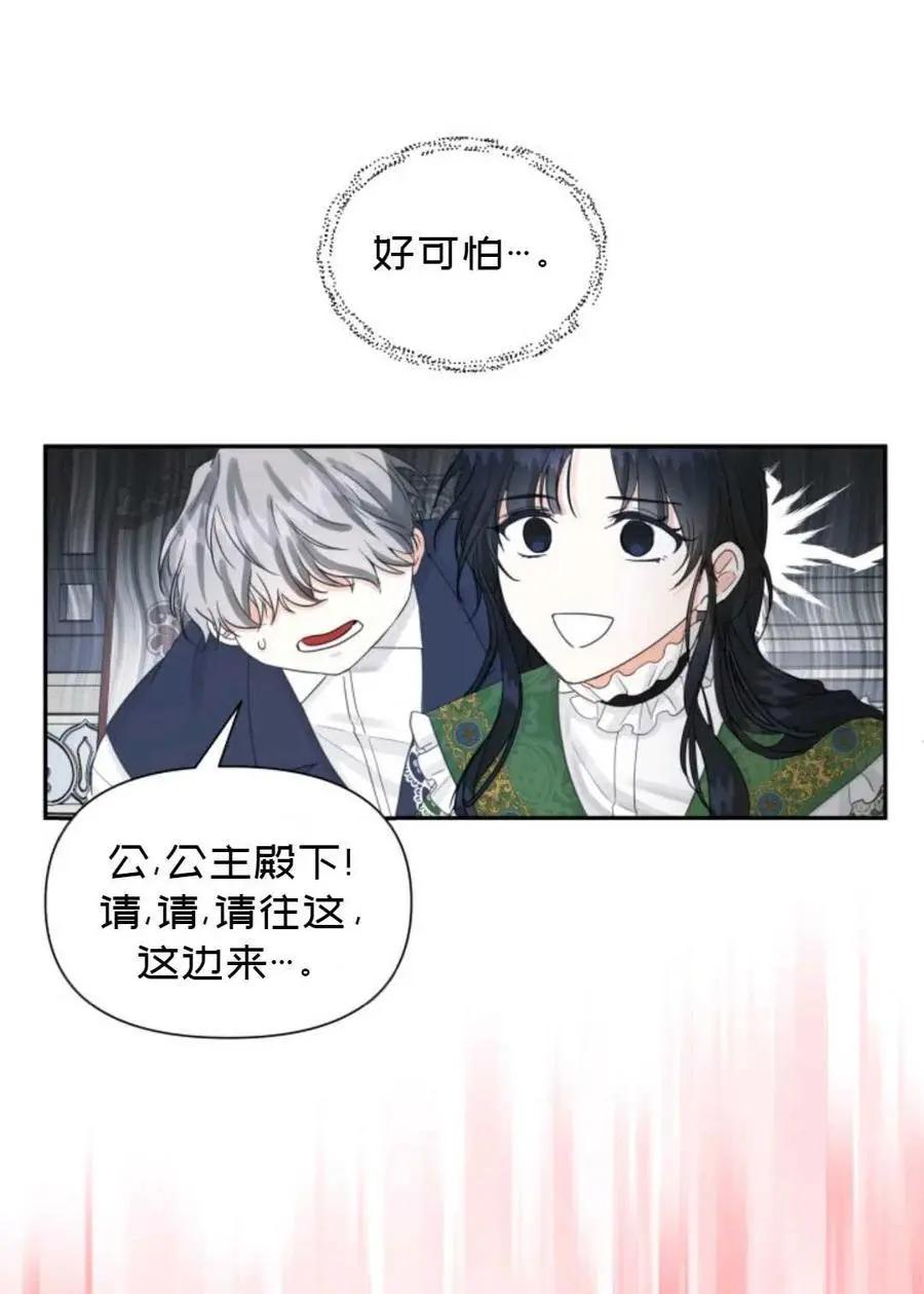 《成为颓废小说主人公的夫人》第16话 第6页