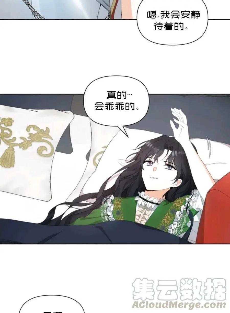 《成为颓废小说主人公的夫人》第18话 第13页