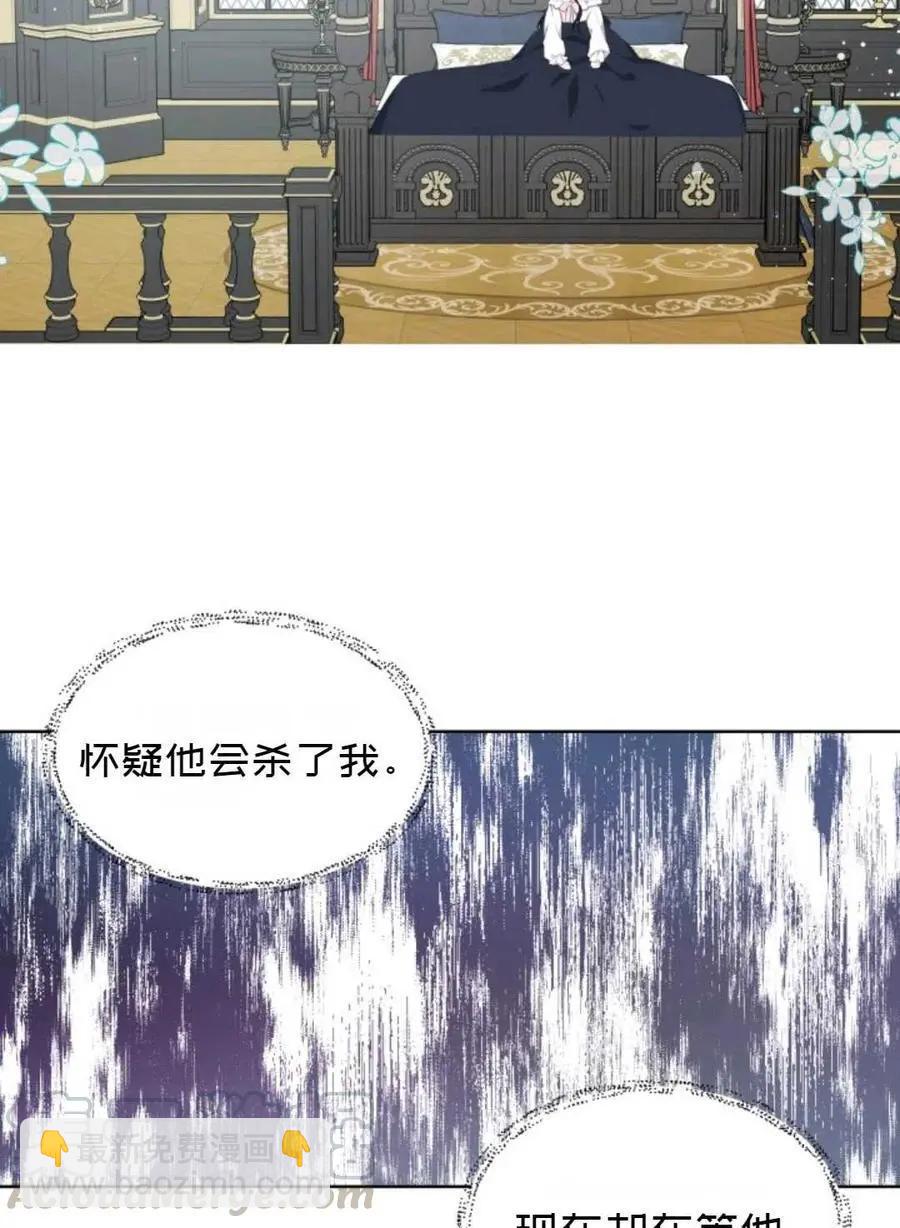 《成为颓废小说主人公的夫人》第18话 第19页