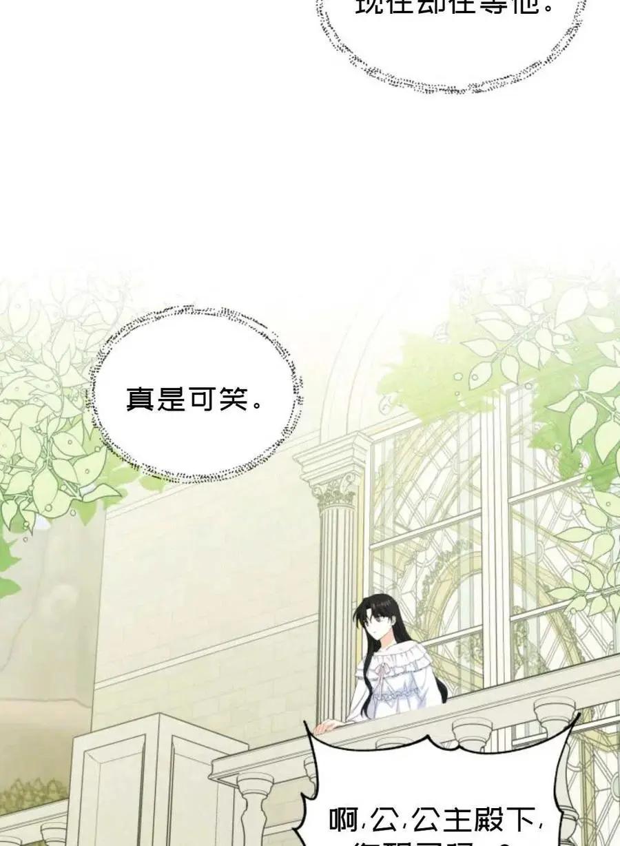 《成为颓废小说主人公的夫人》第18话 第20页