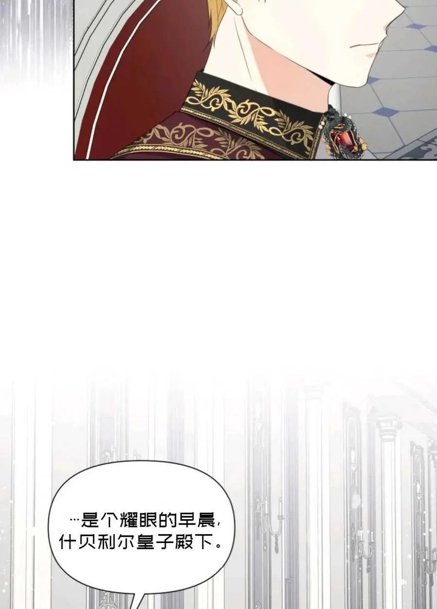 《成为颓废小说主人公的夫人》第18话 第29页