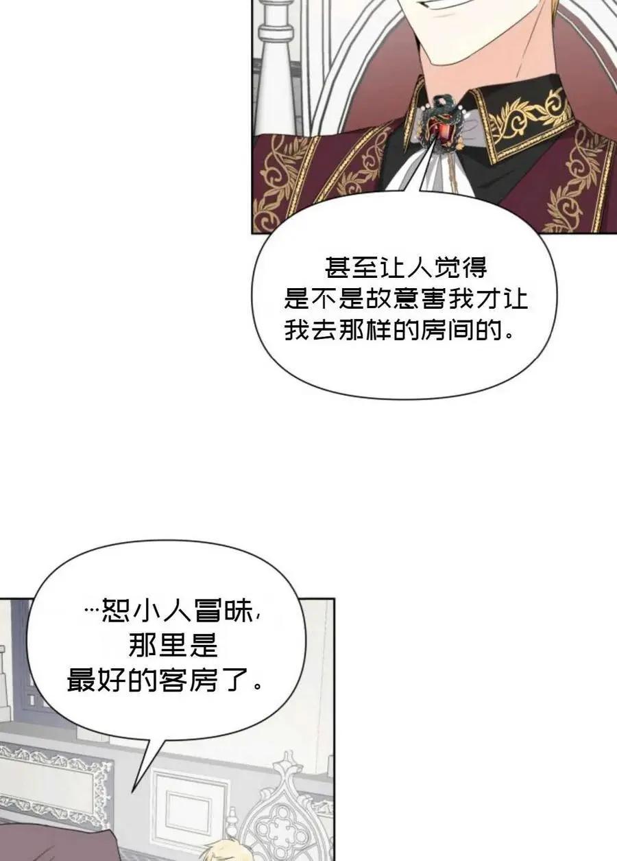 《成为颓废小说主人公的夫人》第18话 第32页