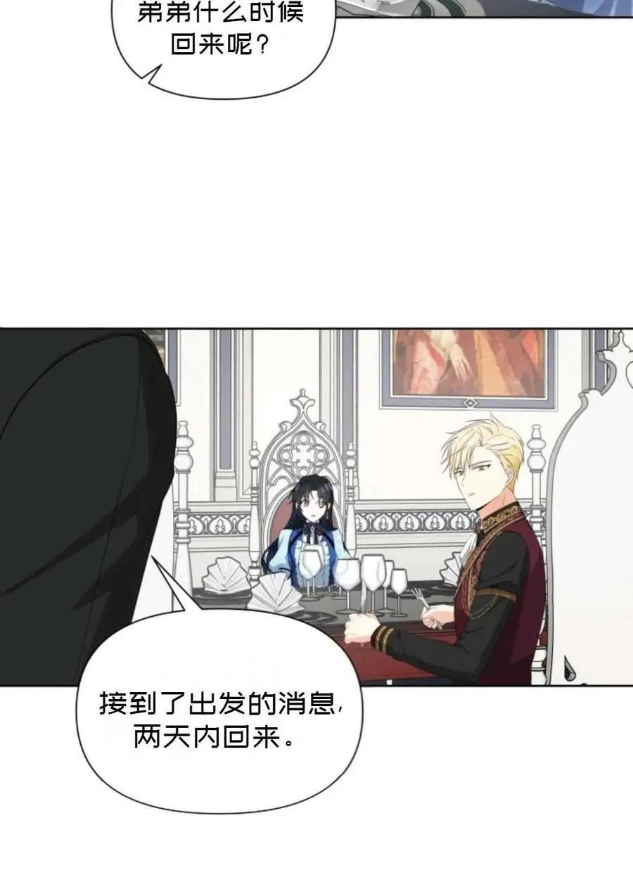 《成为颓废小说主人公的夫人》第18话 第35页