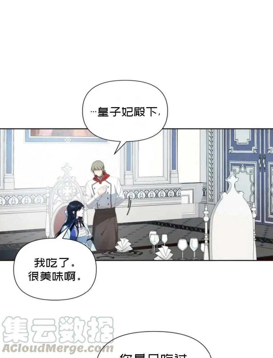 《成为颓废小说主人公的夫人》第18话 第40页