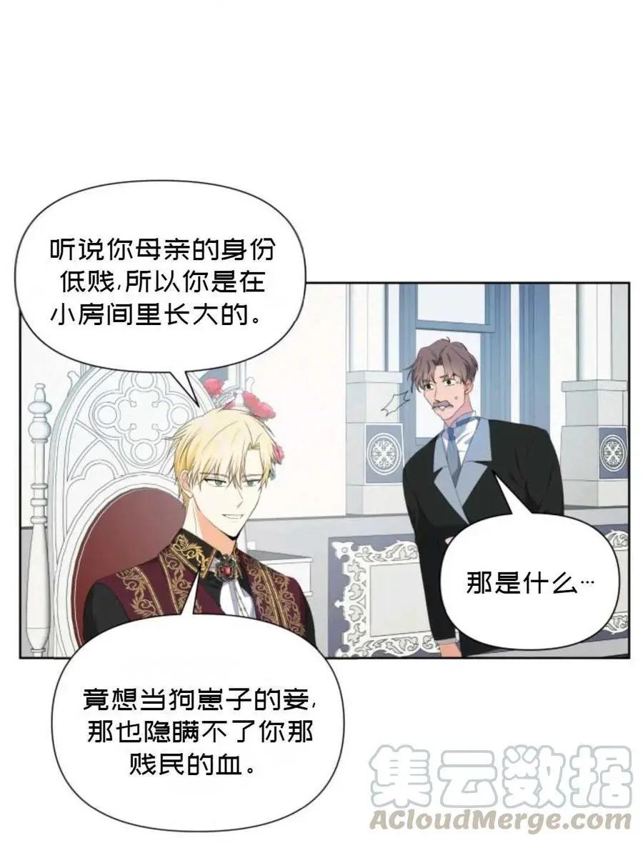 《成为颓废小说主人公的夫人》第18话 第43页