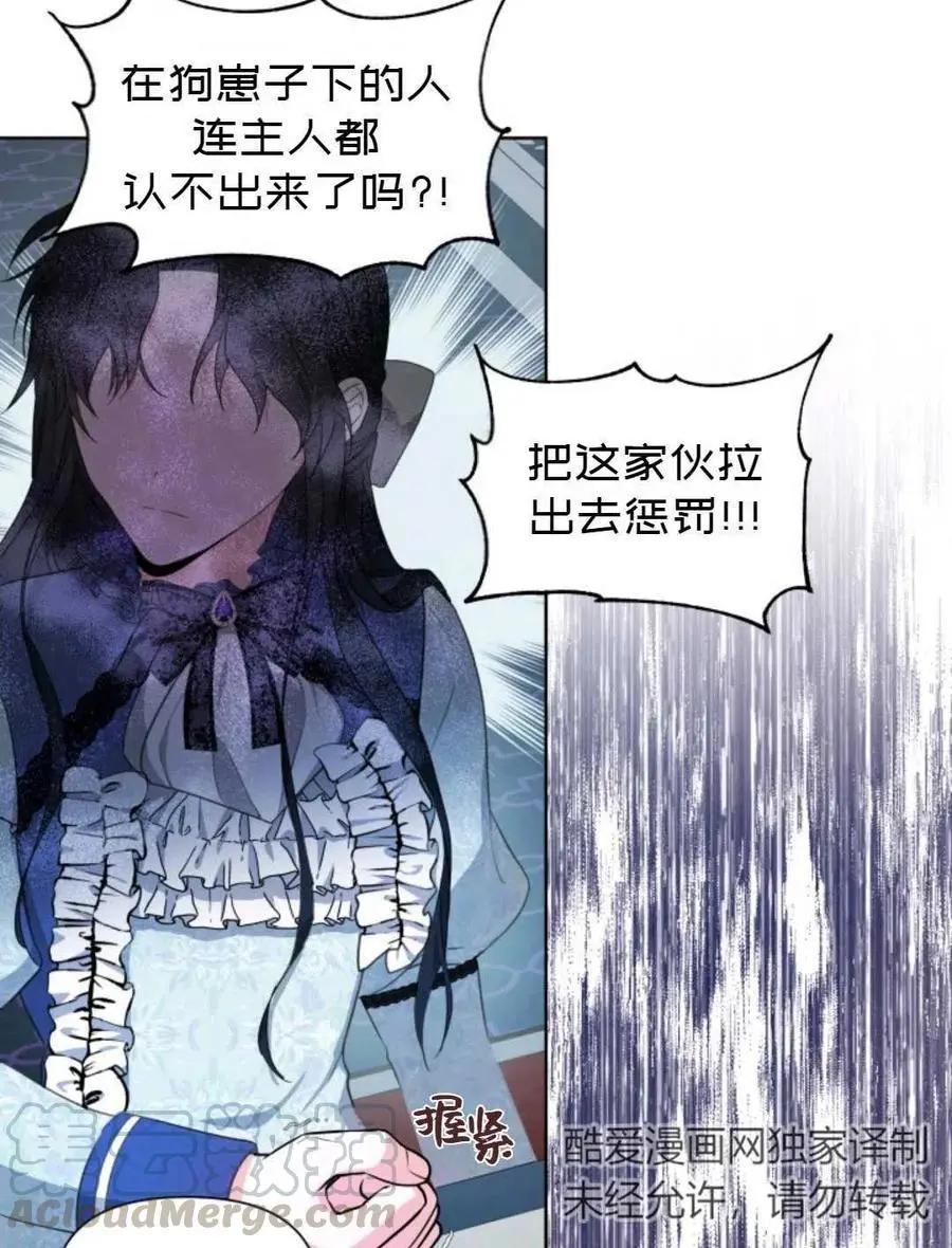 《成为颓废小说主人公的夫人》第18话 第46页