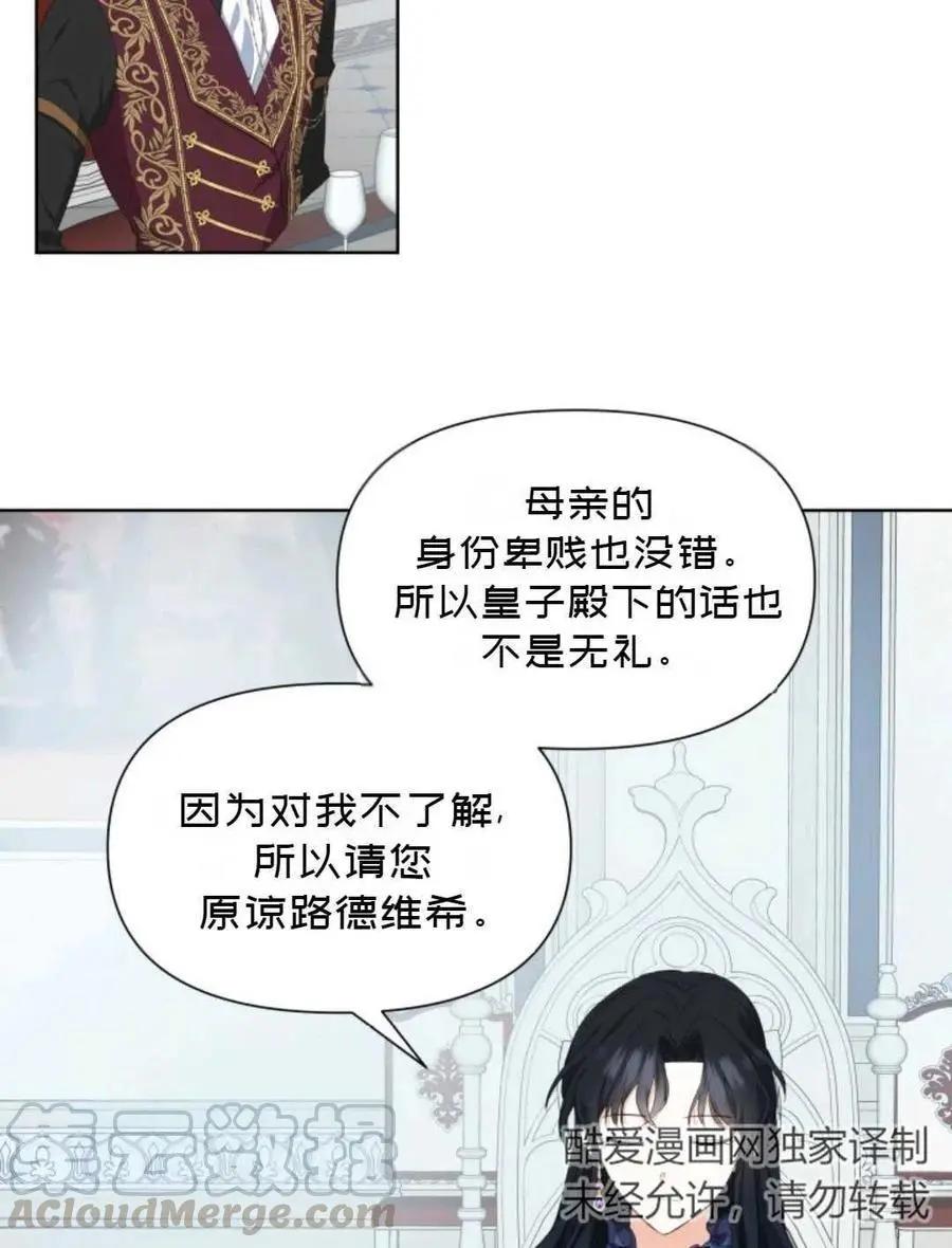 《成为颓废小说主人公的夫人》第18话 第49页