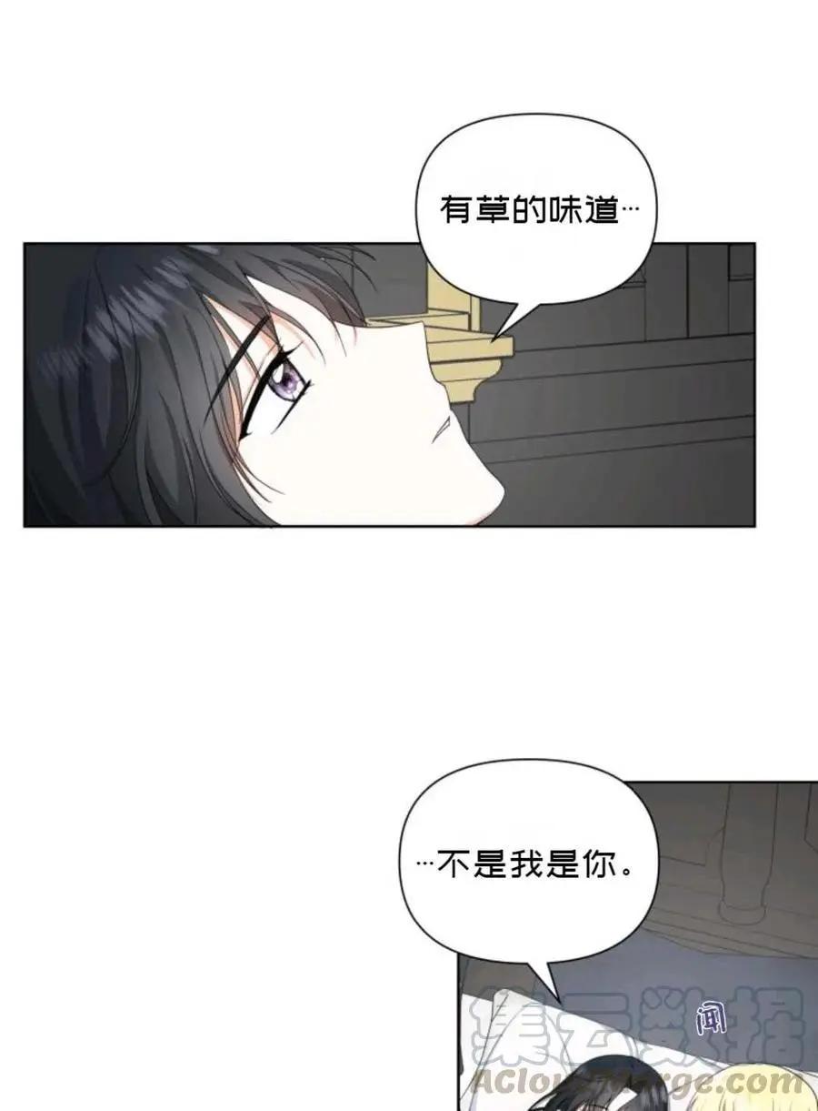 《成为颓废小说主人公的夫人》第18话 第4页