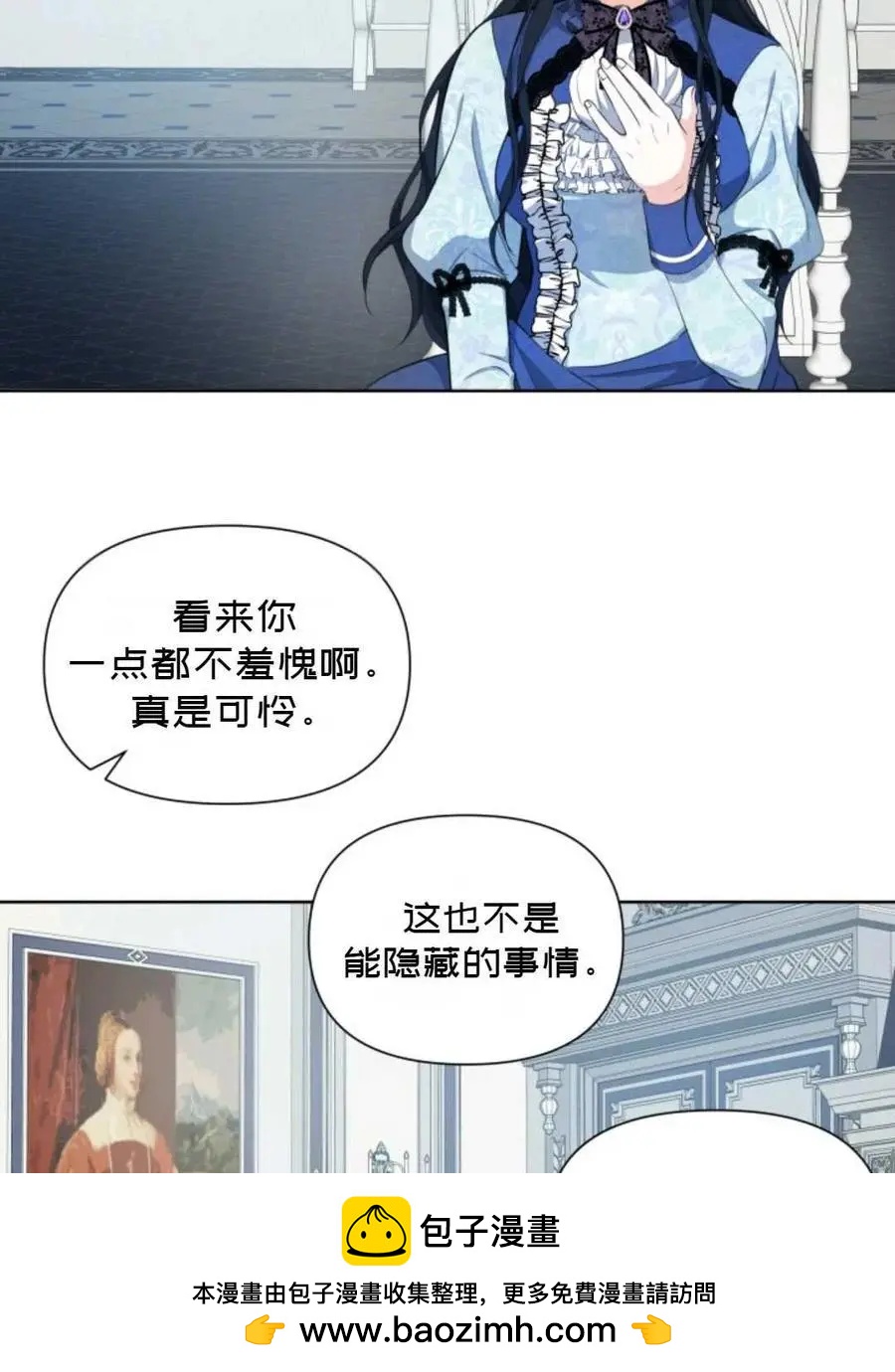 《成为颓废小说主人公的夫人》第18话 第50页