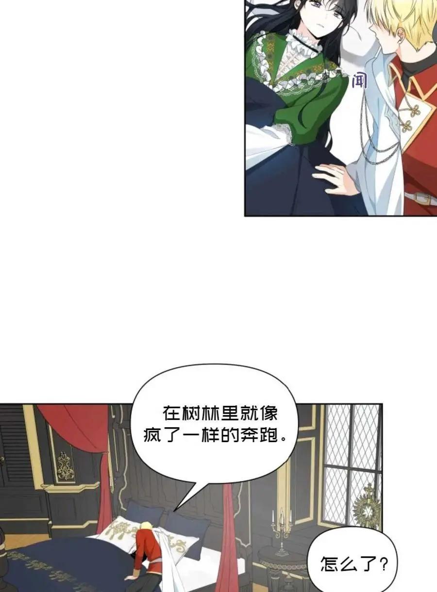 《成为颓废小说主人公的夫人》第18话 第5页