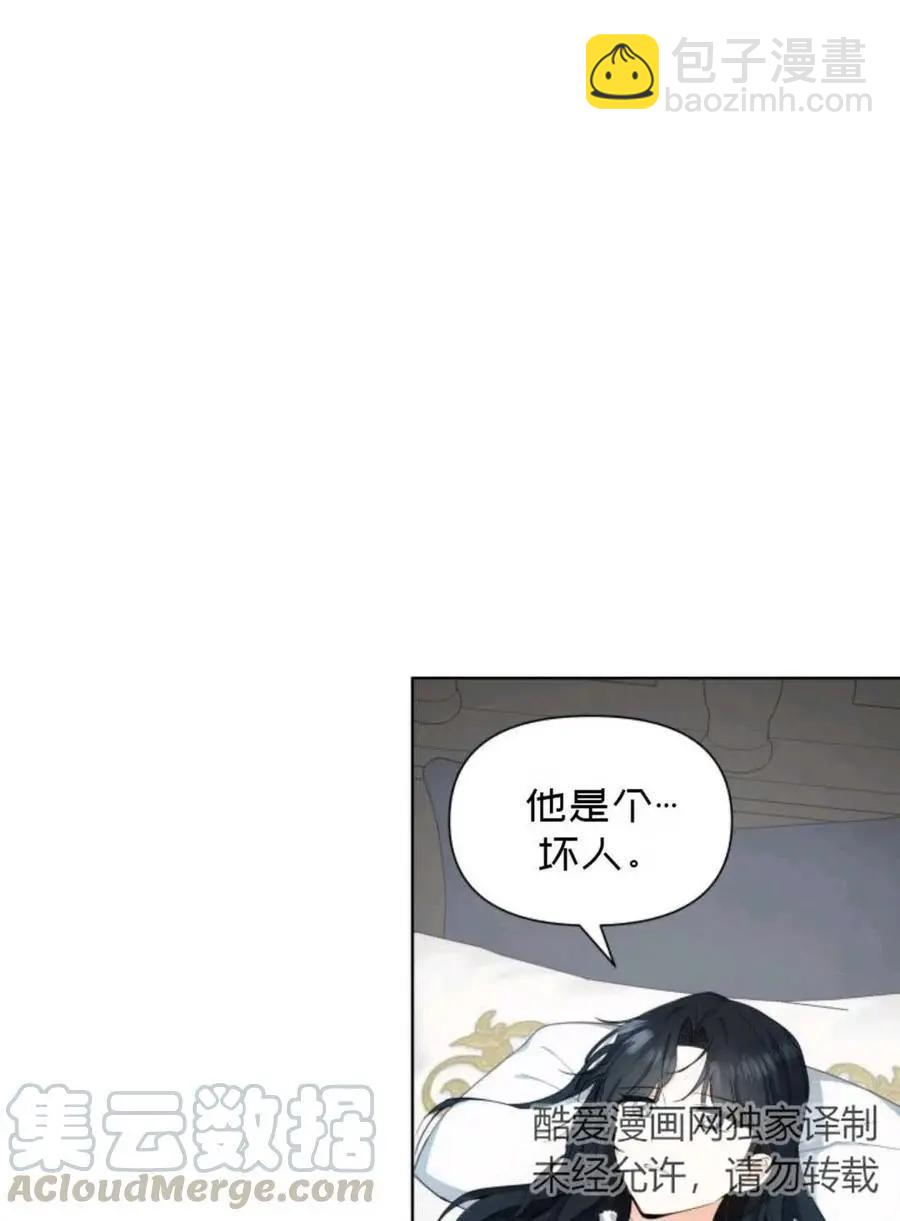 《成为颓废小说主人公的夫人》第18话 第7页