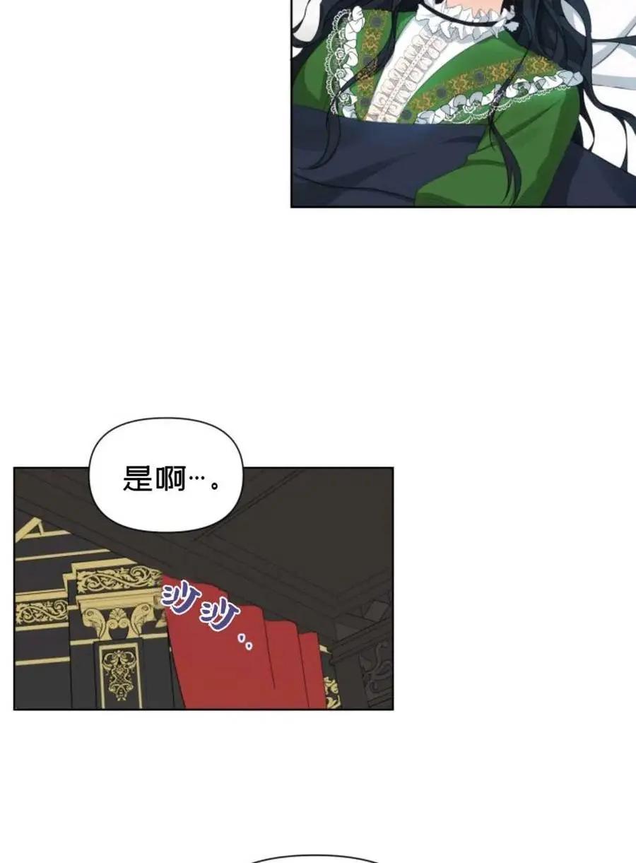 《成为颓废小说主人公的夫人》第18话 第8页