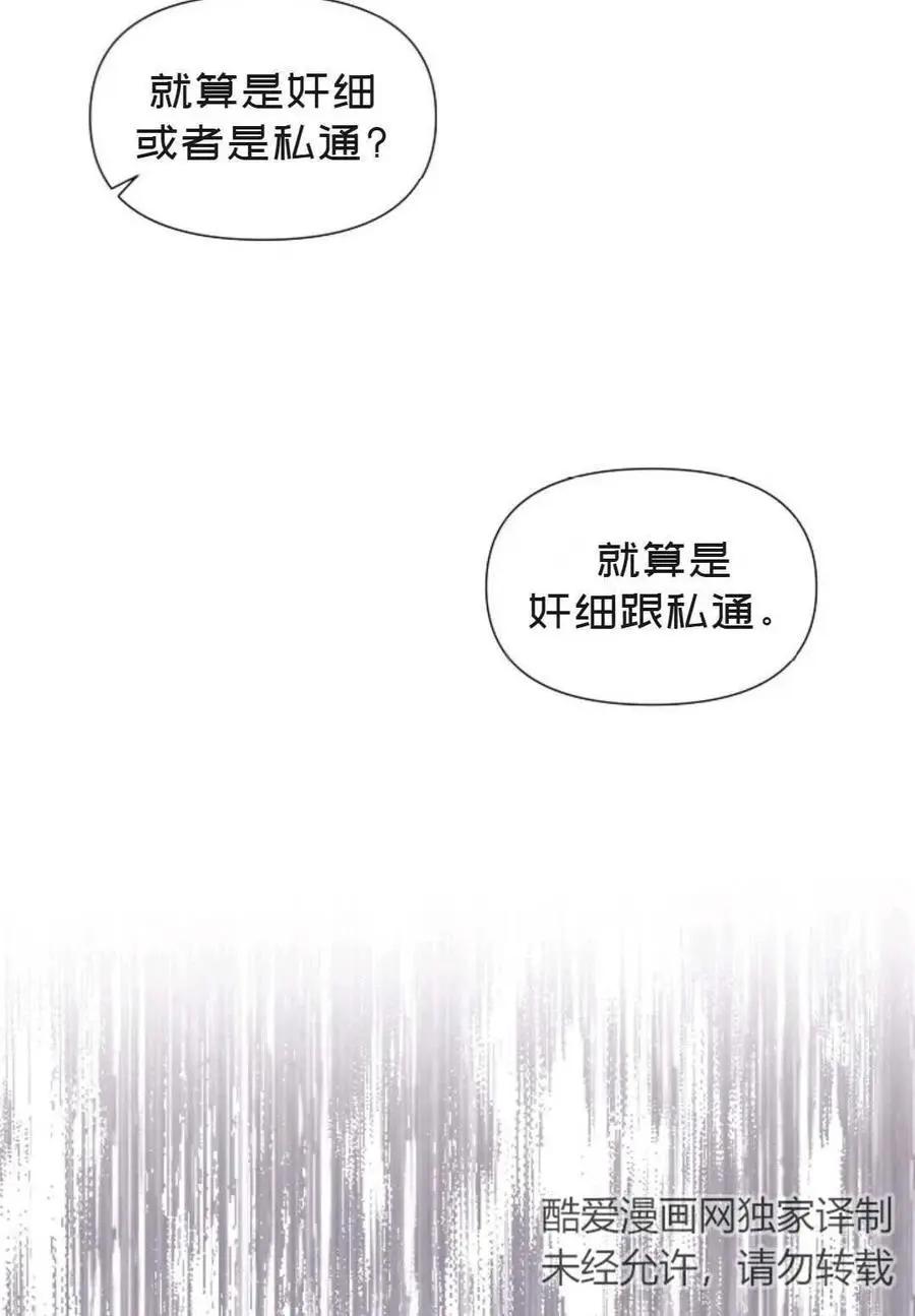 《成为颓废小说主人公的夫人》第20话 第11页