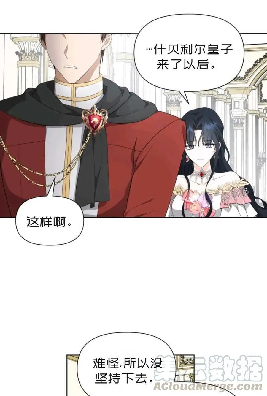 《成为颓废小说主人公的夫人》第20话 第13页