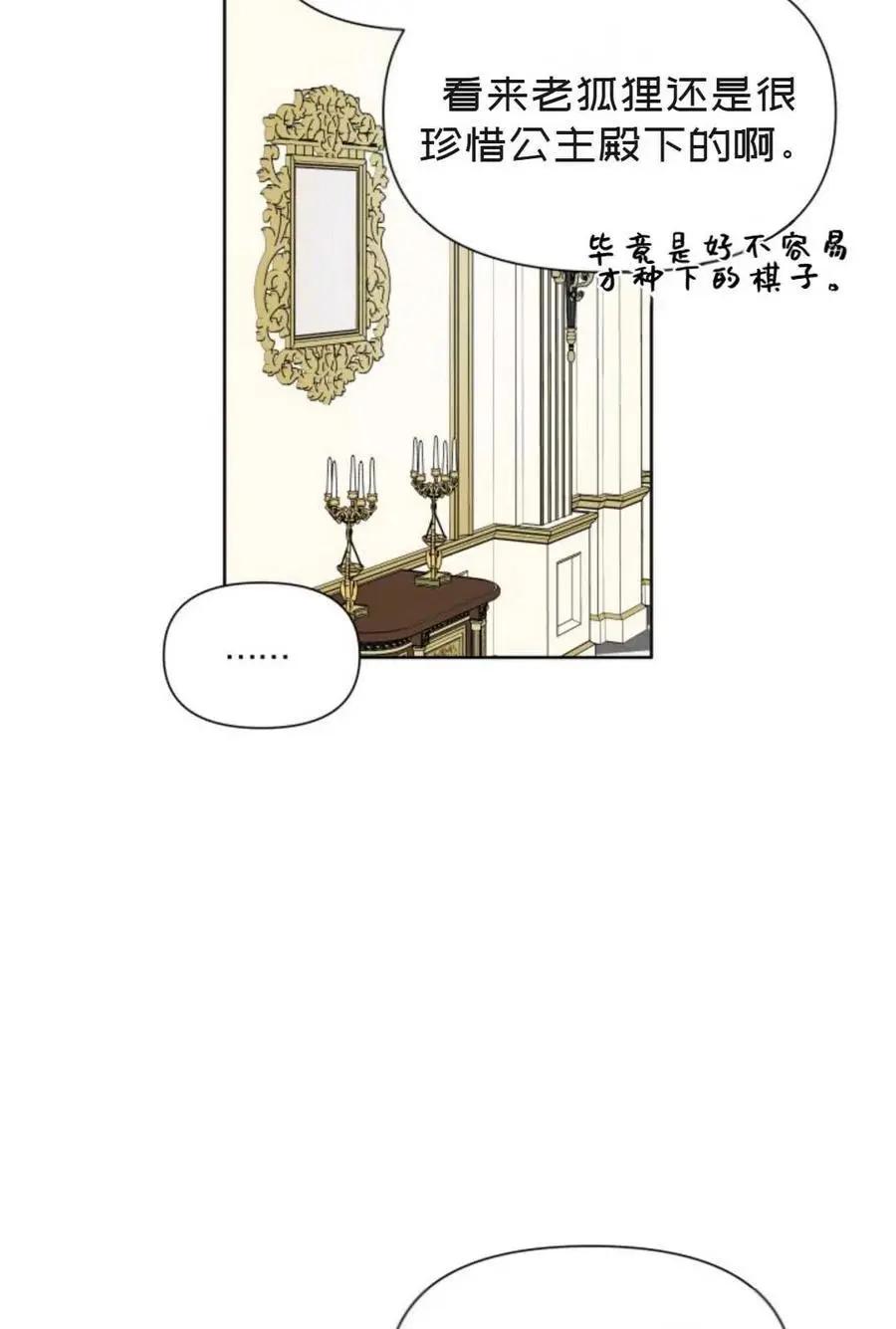 《成为颓废小说主人公的夫人》第20话 第14页