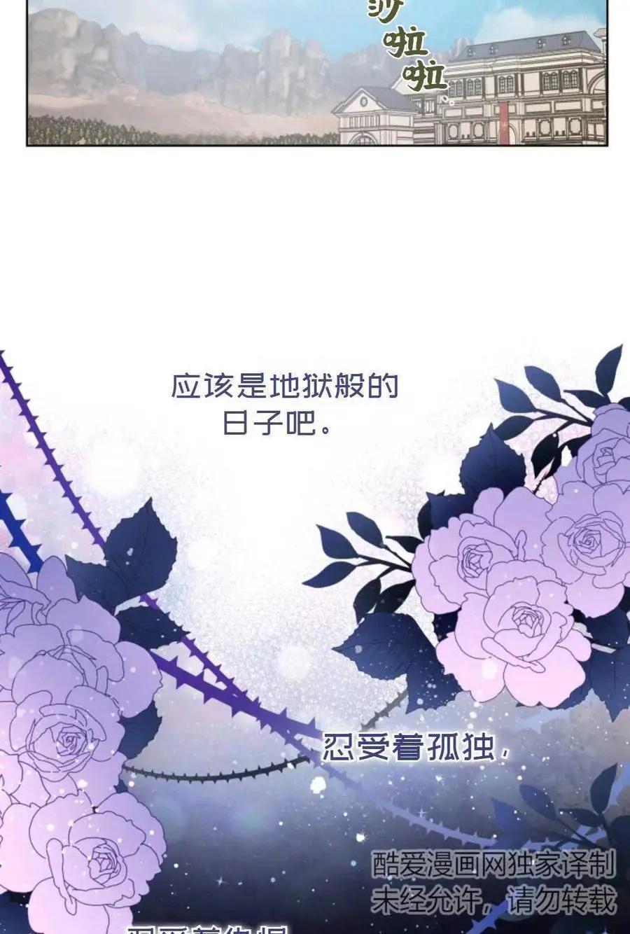 《成为颓废小说主人公的夫人》第20话 第17页