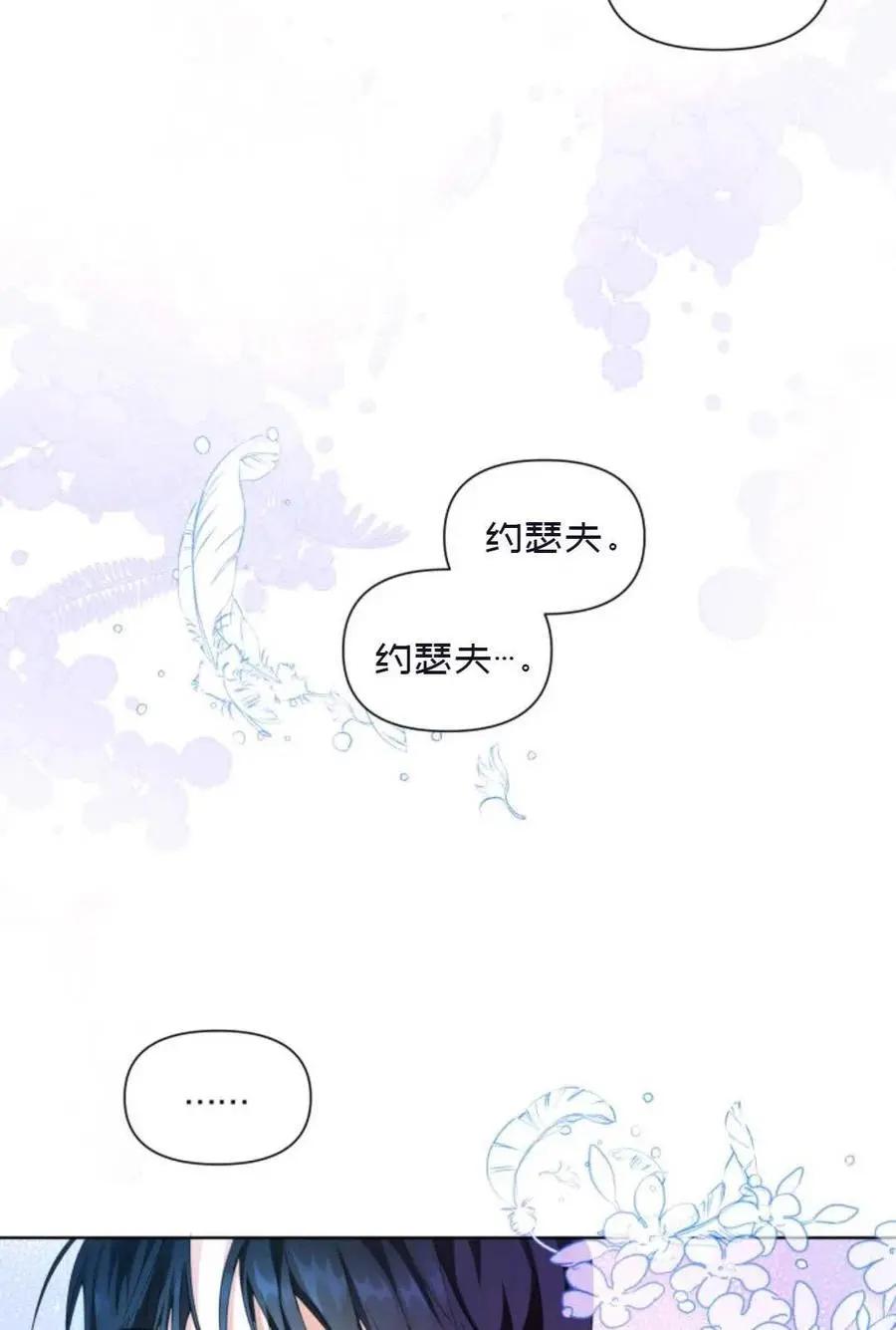 《成为颓废小说主人公的夫人》第20话 第20页