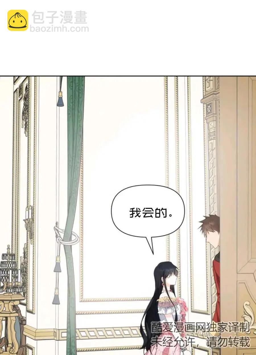 《成为颓废小说主人公的夫人》第20话 第26页