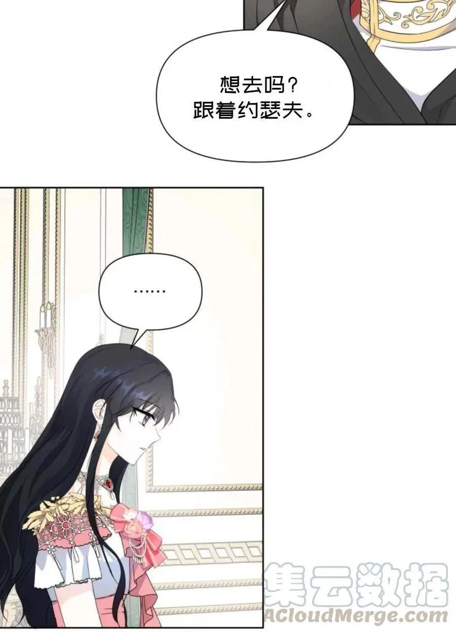 《成为颓废小说主人公的夫人》第20话 第28页