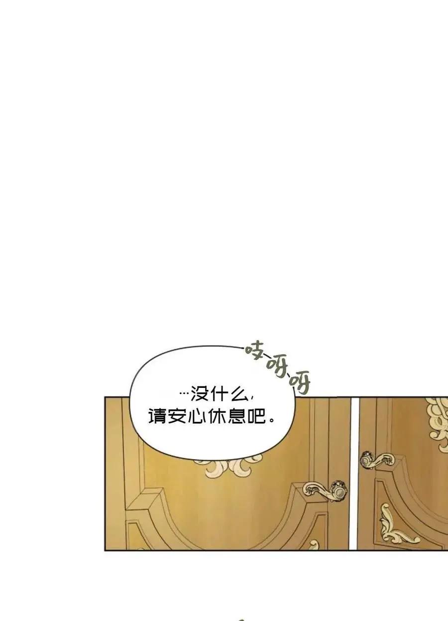 《成为颓废小说主人公的夫人》第20话 第29页