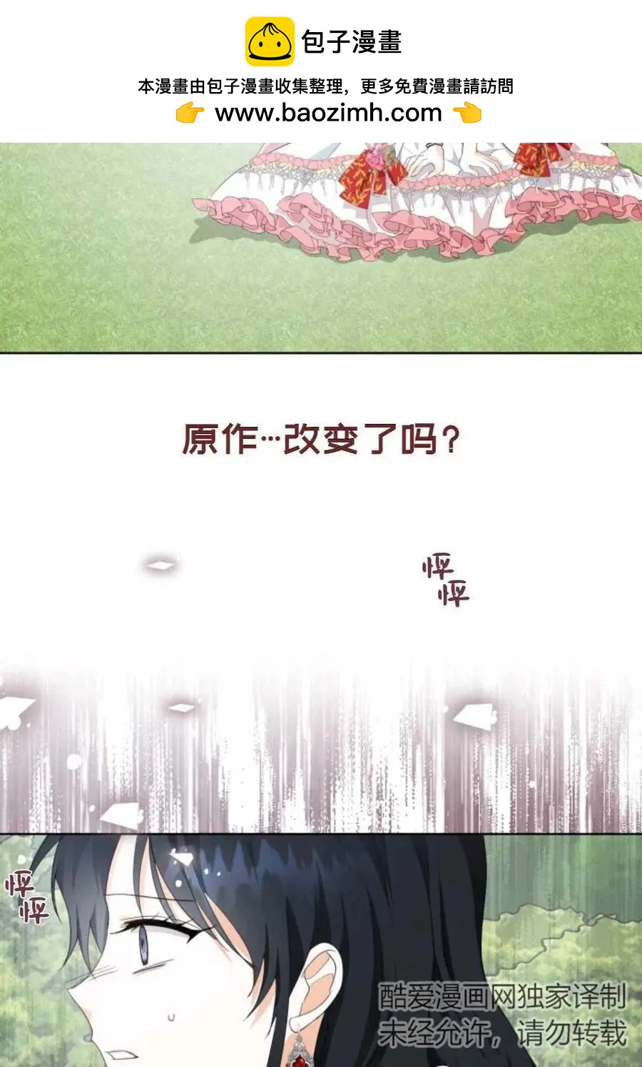 《成为颓废小说主人公的夫人》第20话 第2页