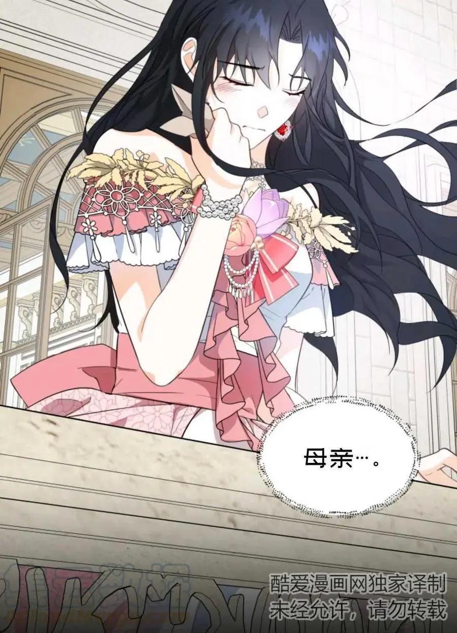 《成为颓废小说主人公的夫人》第20话 第34页