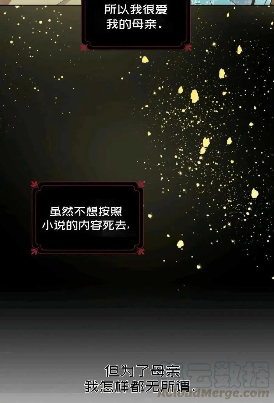 《成为颓废小说主人公的夫人》第20话 第40页