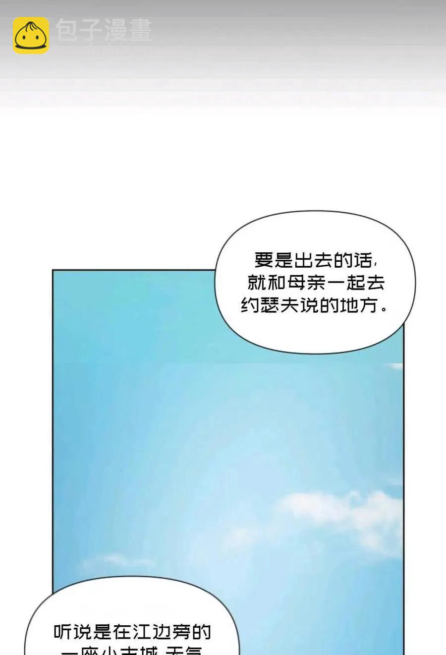 《成为颓废小说主人公的夫人》第20话 第41页