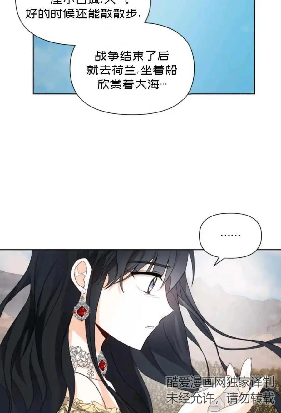 《成为颓废小说主人公的夫人》第20话 第42页