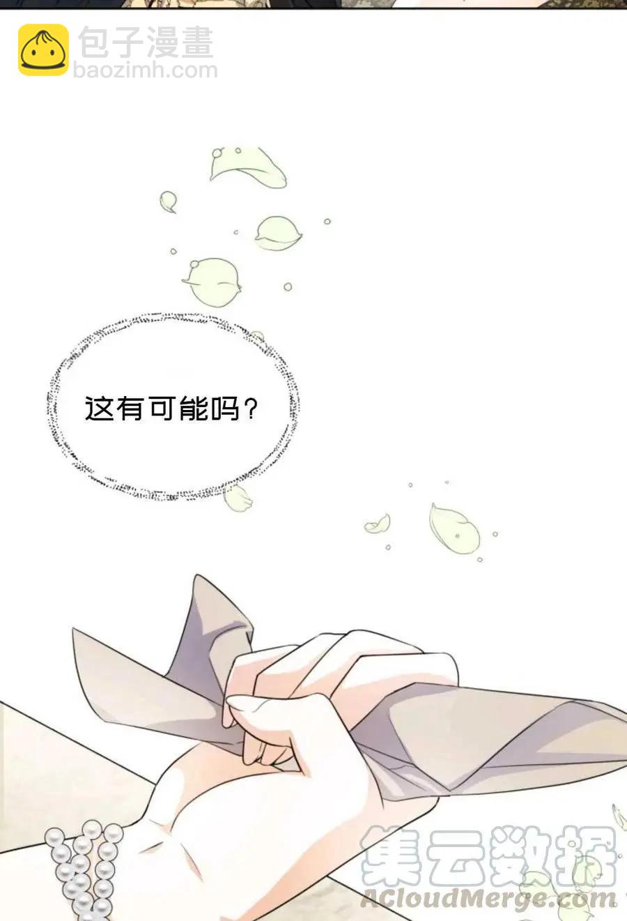 《成为颓废小说主人公的夫人》第20话 第43页