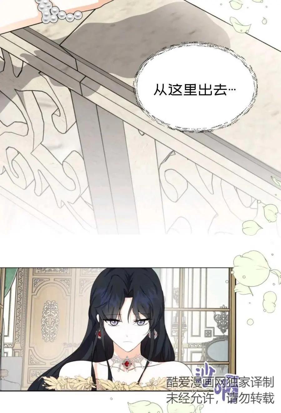 《成为颓废小说主人公的夫人》第20话 第44页