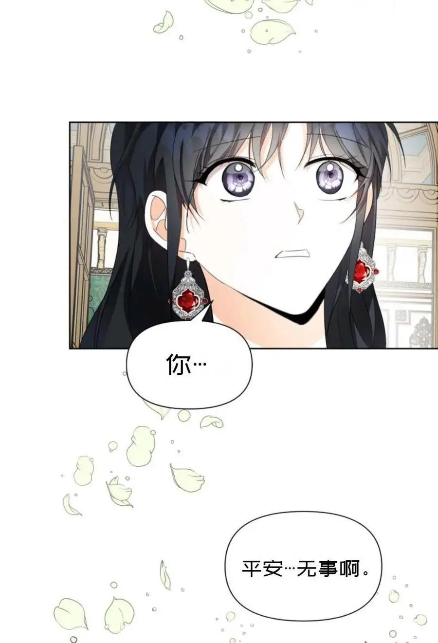 《成为颓废小说主人公的夫人》第20话 第45页