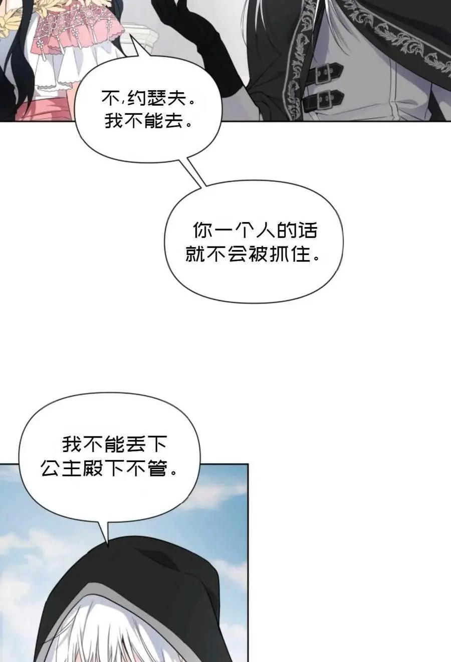 《成为颓废小说主人公的夫人》第20话 第48页