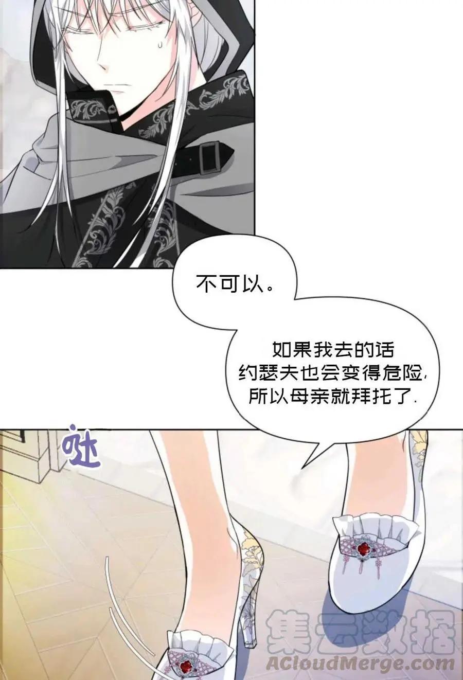 《成为颓废小说主人公的夫人》第20话 第49页