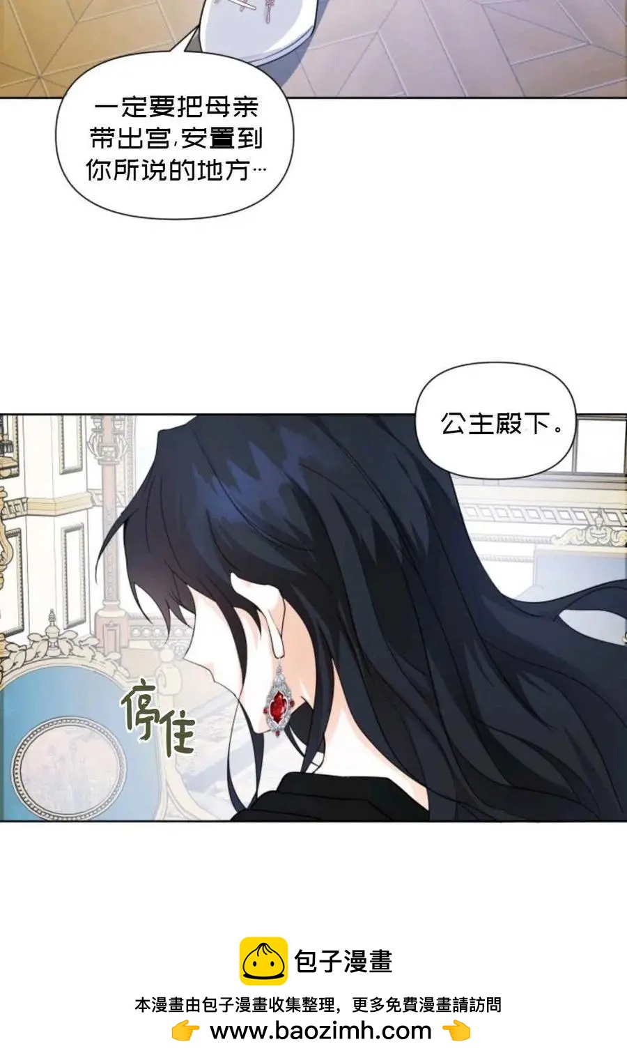 《成为颓废小说主人公的夫人》第20话 第50页