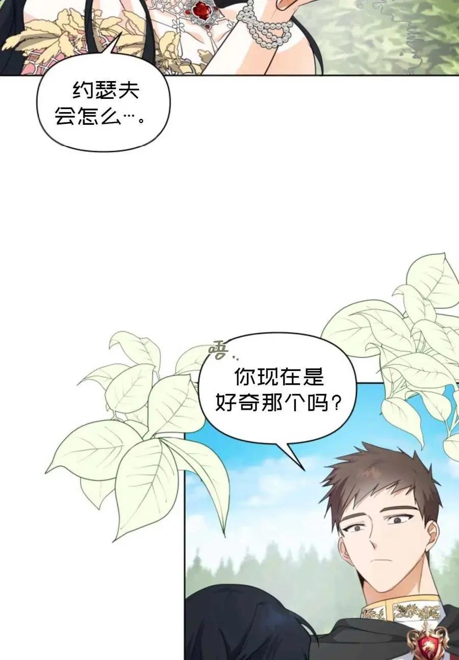 《成为颓废小说主人公的夫人》第20话 第5页