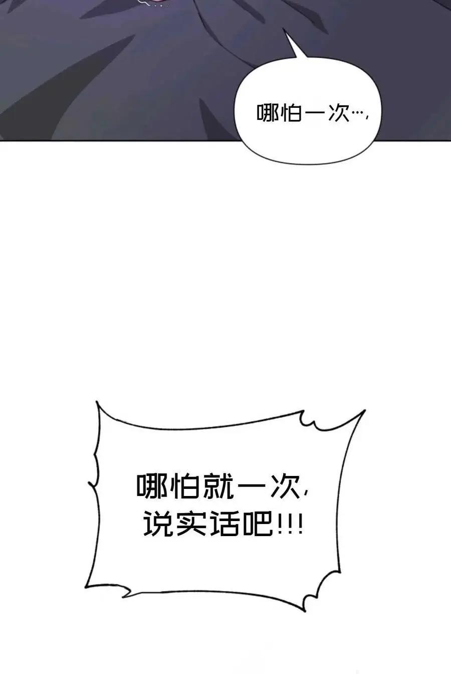 《成为颓废小说主人公的夫人》第19话 第14页