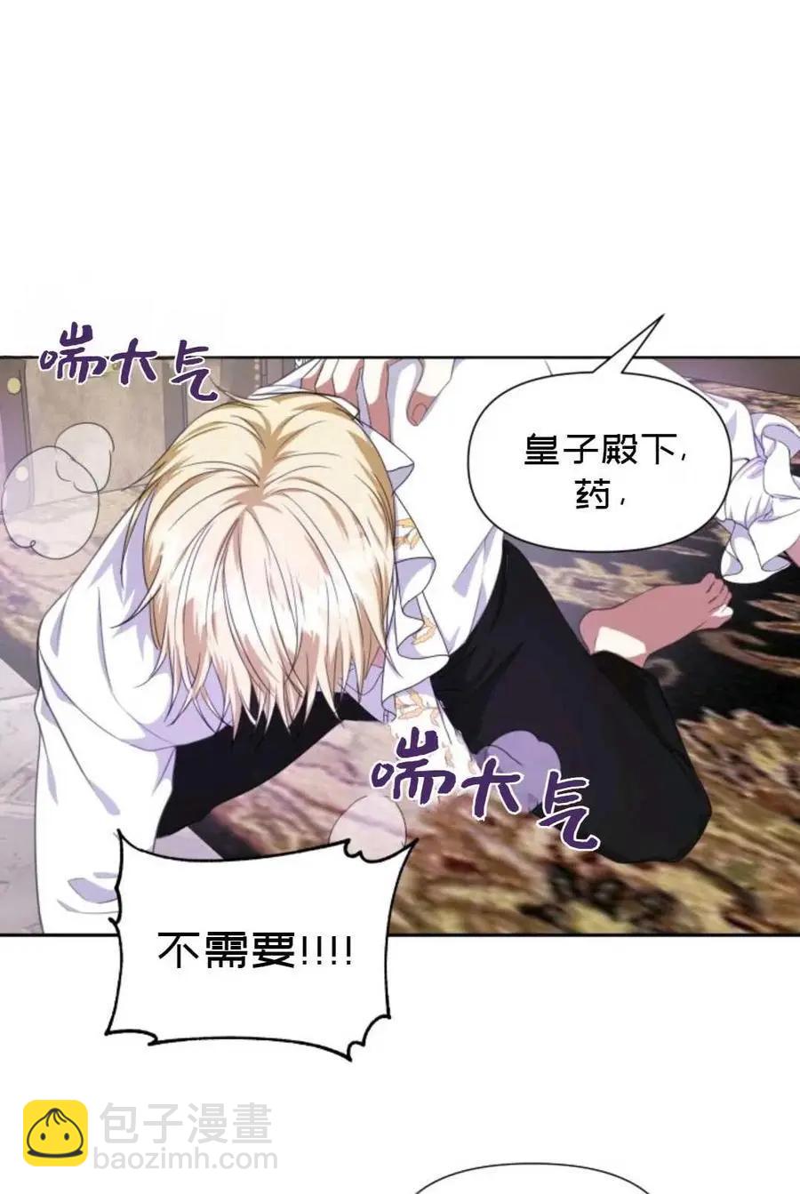 《成为颓废小说主人公的夫人》第19话 第20页