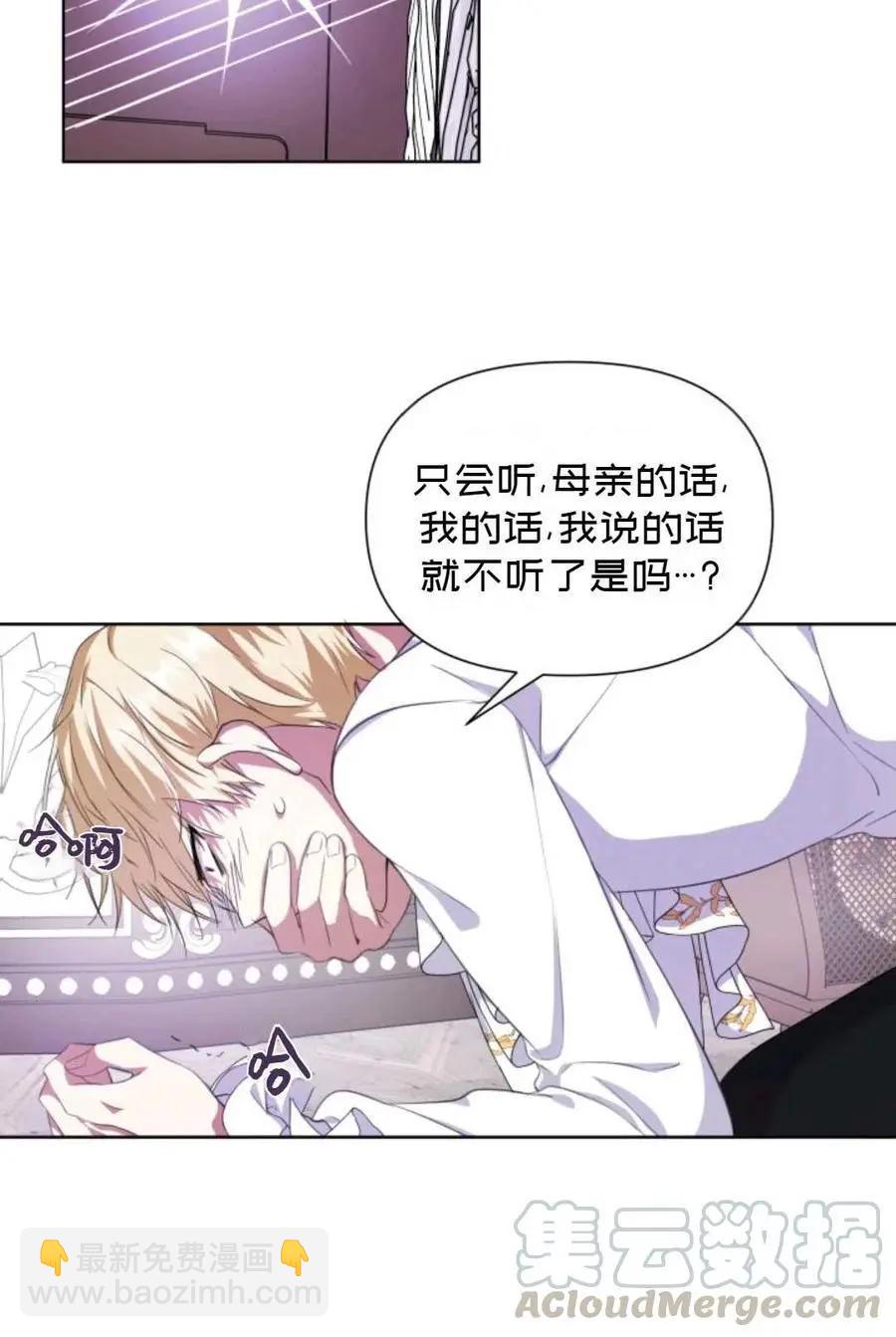 《成为颓废小说主人公的夫人》第19话 第22页
