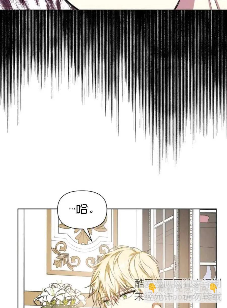 《成为颓废小说主人公的夫人》第19话 第30页