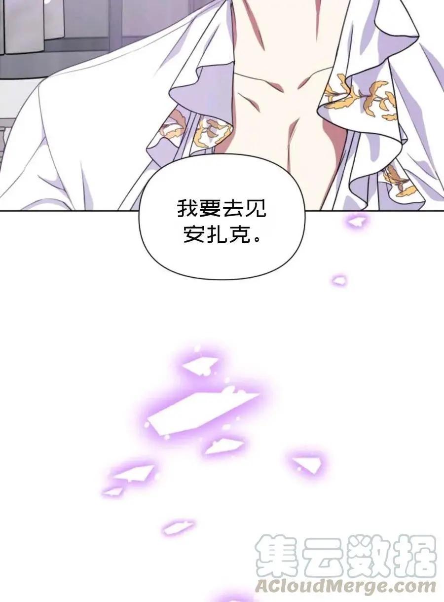 《成为颓废小说主人公的夫人》第19话 第34页