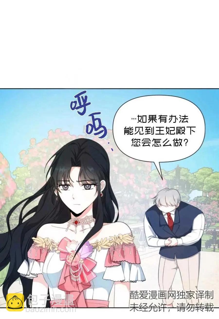 《成为颓废小说主人公的夫人》第19话 第41页