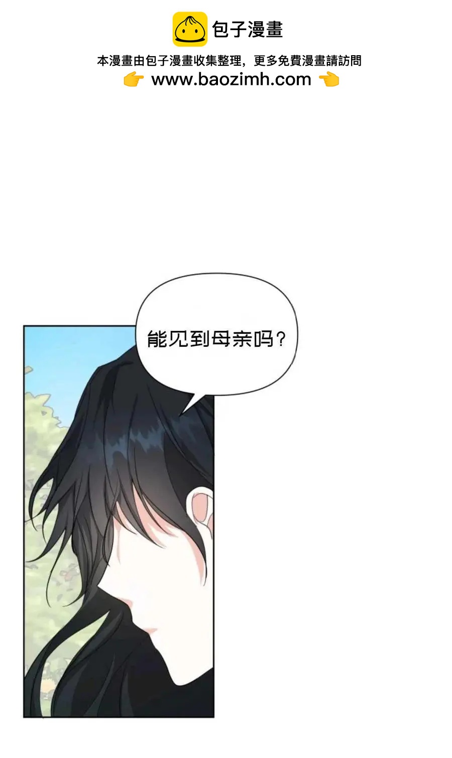 《成为颓废小说主人公的夫人》第19话 第42页