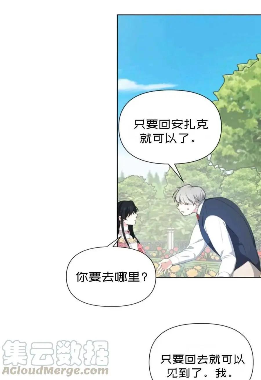 《成为颓废小说主人公的夫人》第19话 第43页