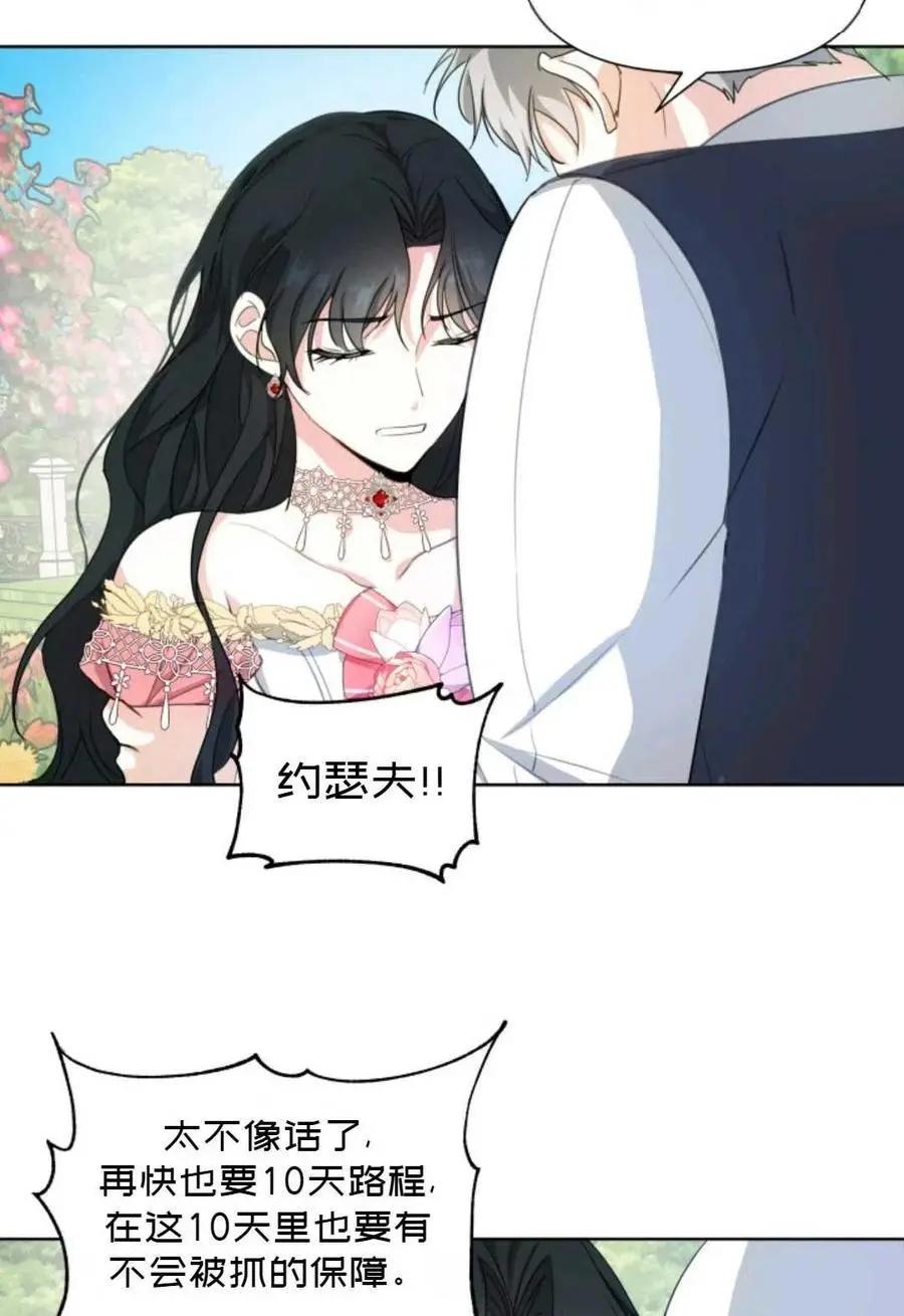 《成为颓废小说主人公的夫人》第19话 第44页