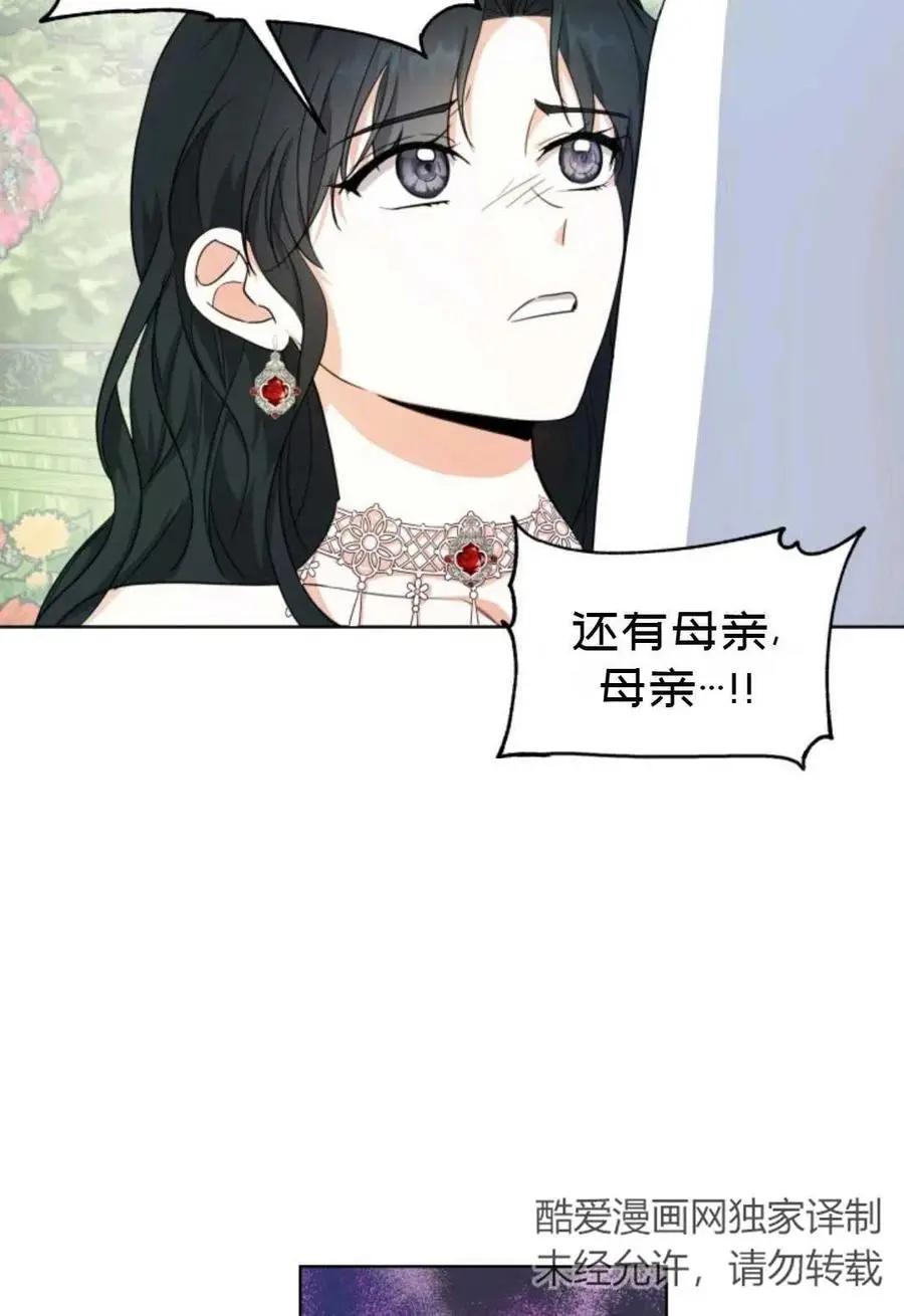 《成为颓废小说主人公的夫人》第19话 第45页