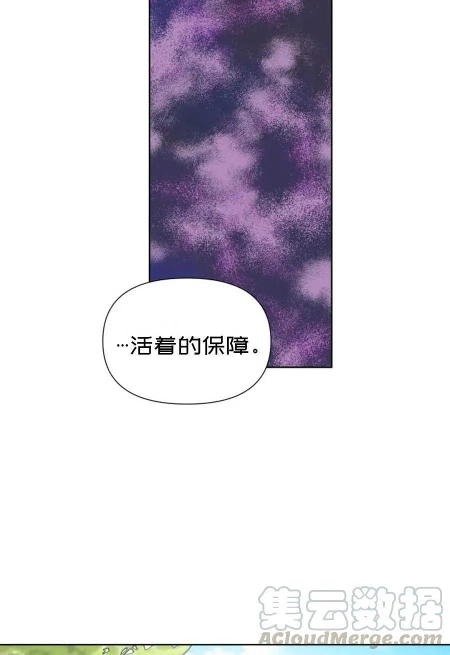 《成为颓废小说主人公的夫人》第19话 第46页