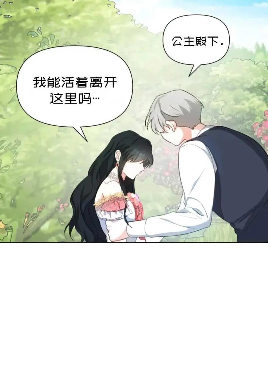 《成为颓废小说主人公的夫人》第19话 第47页