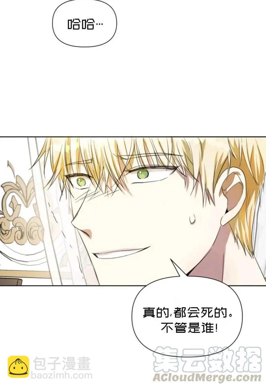 《成为颓废小说主人公的夫人》第19话 第4页